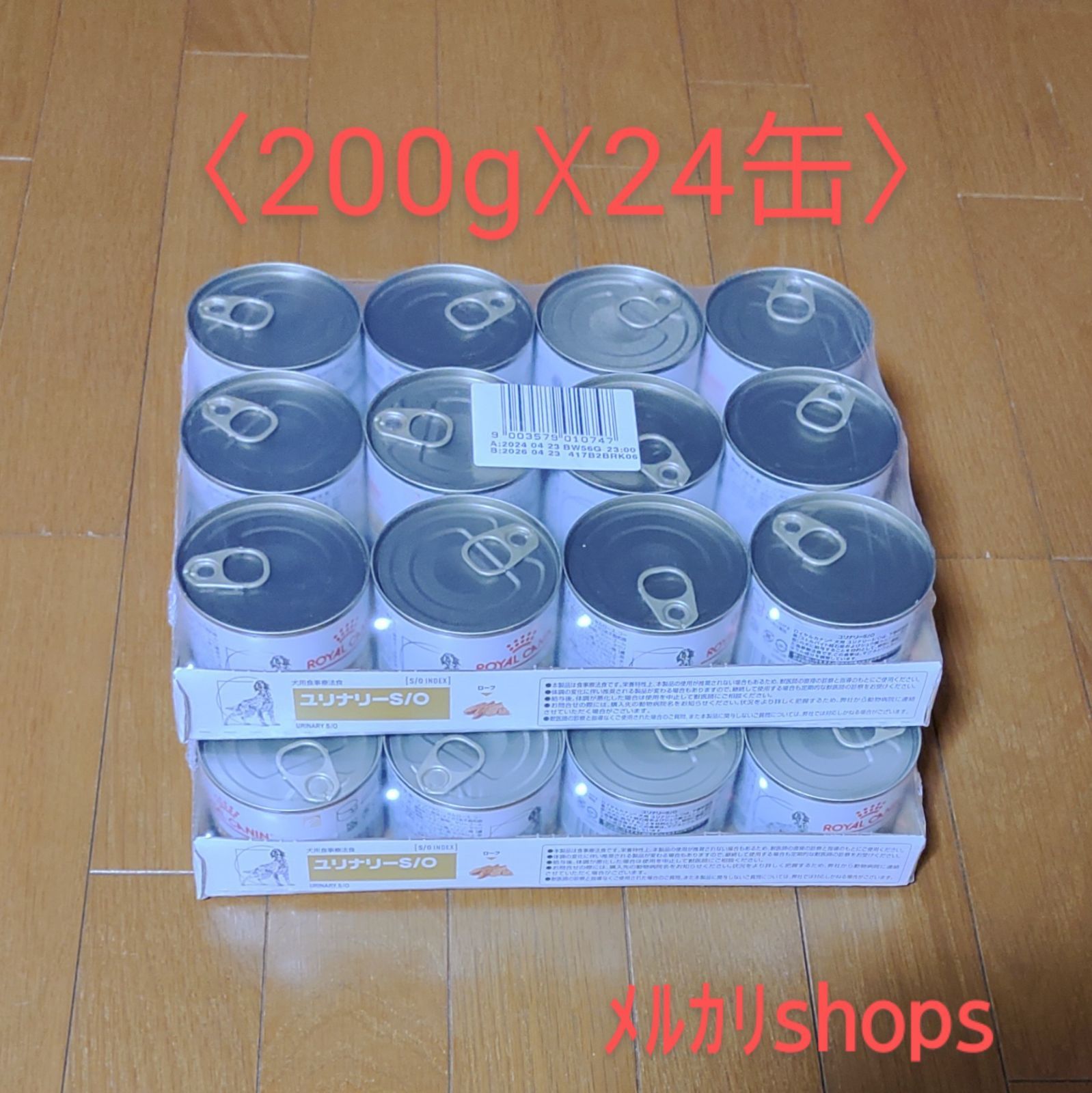 ロイヤルカナン ユリナリー S/O 犬用缶詰(200g☓24缶) - メルカリ ロイヤルカナン ユリナリー S/O 犬用缶詰(200g☓24缶) - メルカリ