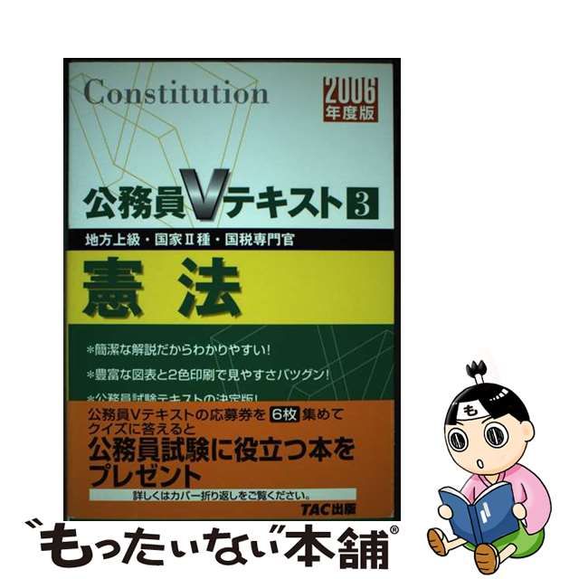 社会科学 地方上級・国家２種・国税専門官対応 ２００４年採用/ＴＡＣ ...