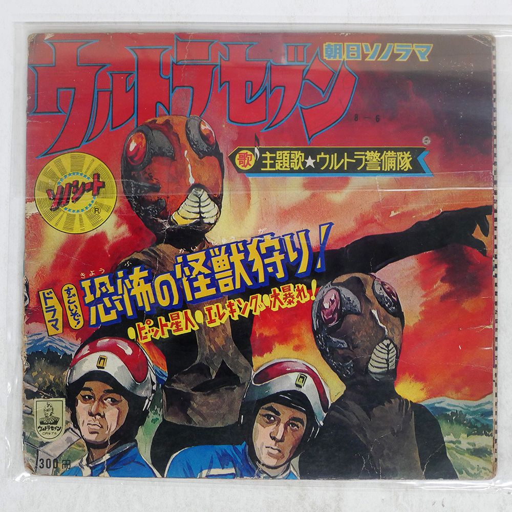 国内盤 OST/ウルトラセブン/朝日ソノラマ M102 ソノシート