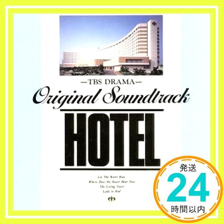 HOTEL」オリジナル・サウンド・トラック [CD] TVサントラ; 島田歌穂_02 - メルカリ