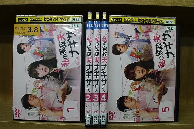 私の家政夫ナギサさん DVD セット 2025年最新】私の家政夫ナギサさん dvdの人気アイテム - メルカリ