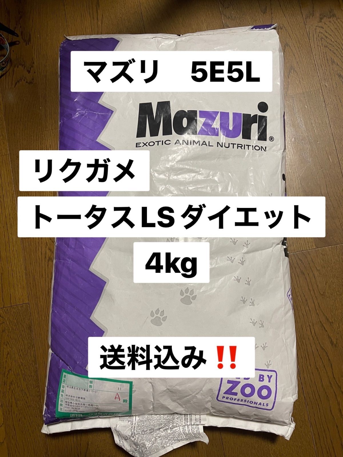 マズリ mazuri 5E5L 4kg リクガメ トータスLSダイエット - メルカリ