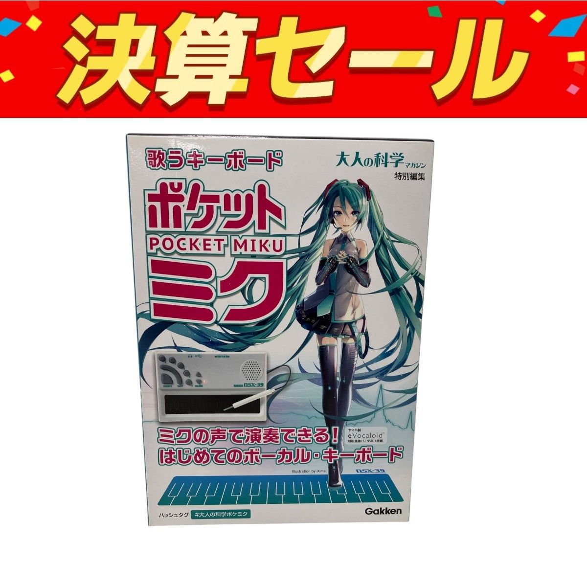 歌うキーボード ポケット・ミク (大人の科学マガジンシリーズ