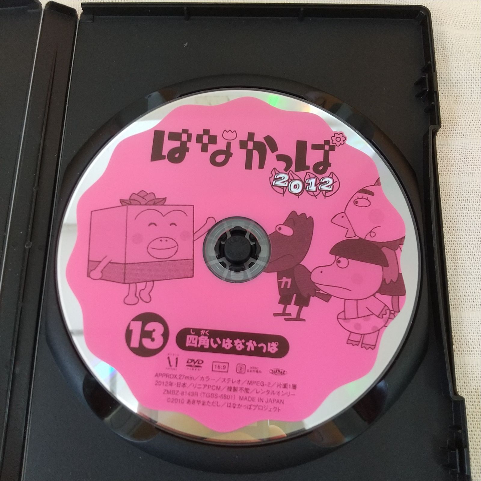 はなかっぱ2012 13 四角いはなかっぱ レンタル専用 中古 DVD