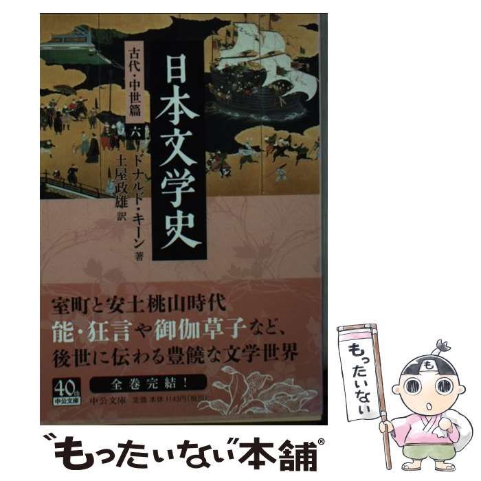 公式売れ筋 日本の古代 全巻 中公文庫 | promochess.com