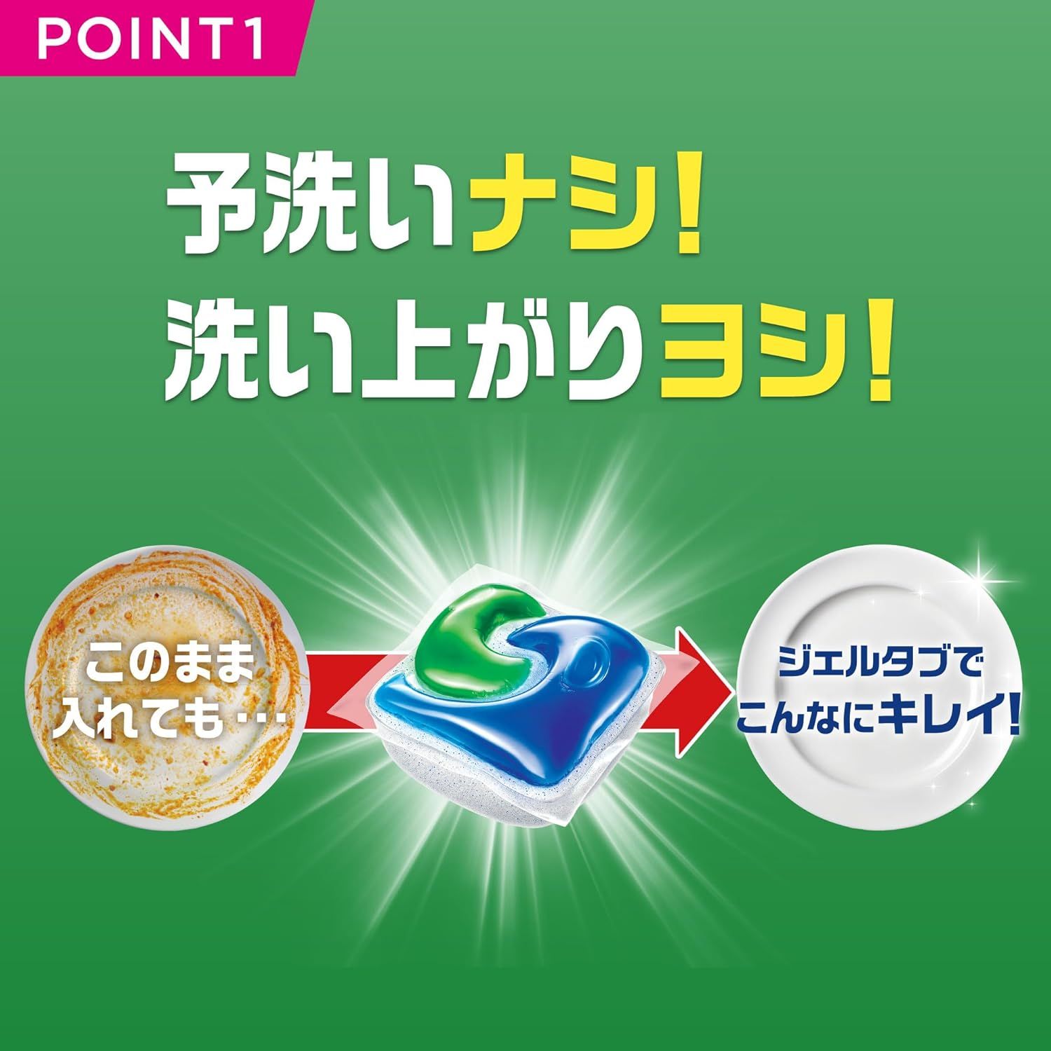 ジェルタブ