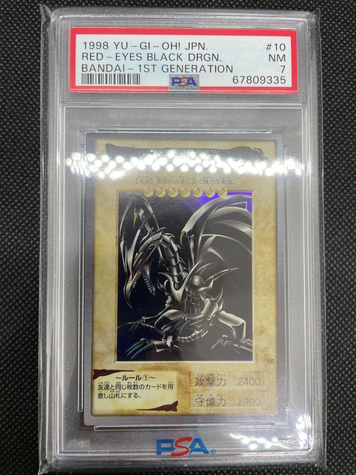 バンダイ版　レッドアイズブラックドラゴン　PSA7 PSA鑑定品】バンダイ 遊戯王カード レッドアイズブラック