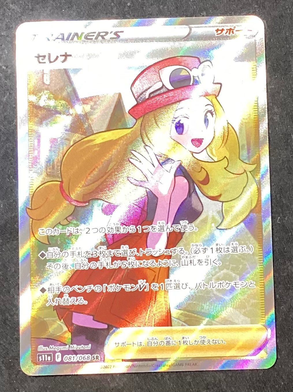 SR セレナ(081/068) SR 081⁄068 セレナ ポケカセレナSRS11a F sr