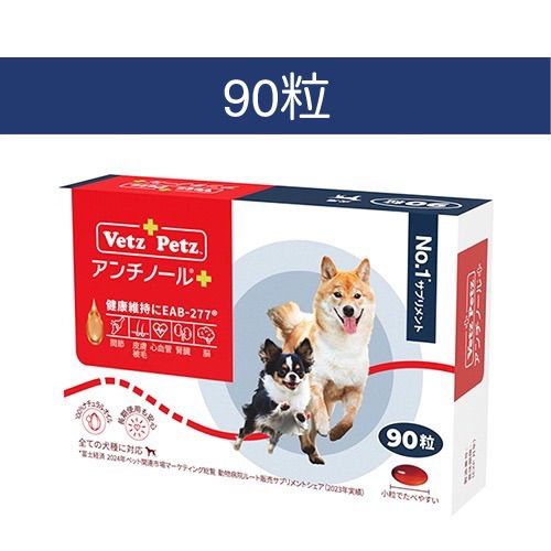 【24時間以内発送‼️】アンチノールプラス 犬用 1箱(90粒) リニューアル アンチノール プラス 犬用 90粒 健康 関節 腎臓 心