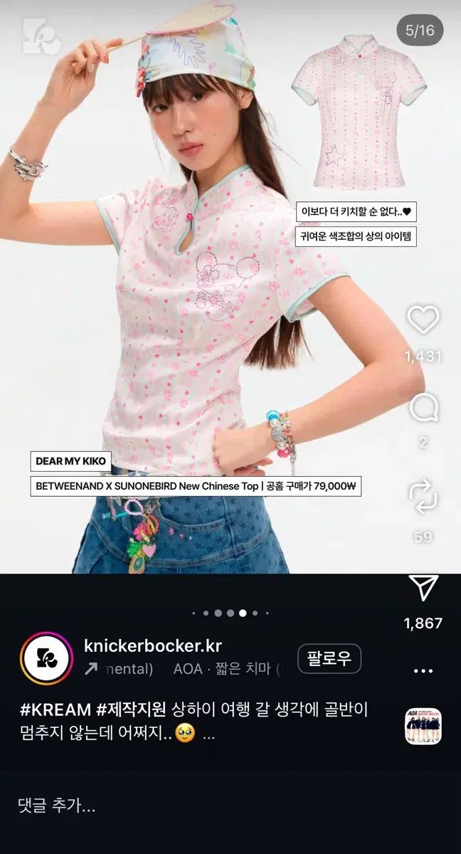 ディアマイキーコ DEAR MY KIKO チャイニーズ トップス 上海 チャイナドレス Kitsch キュービック