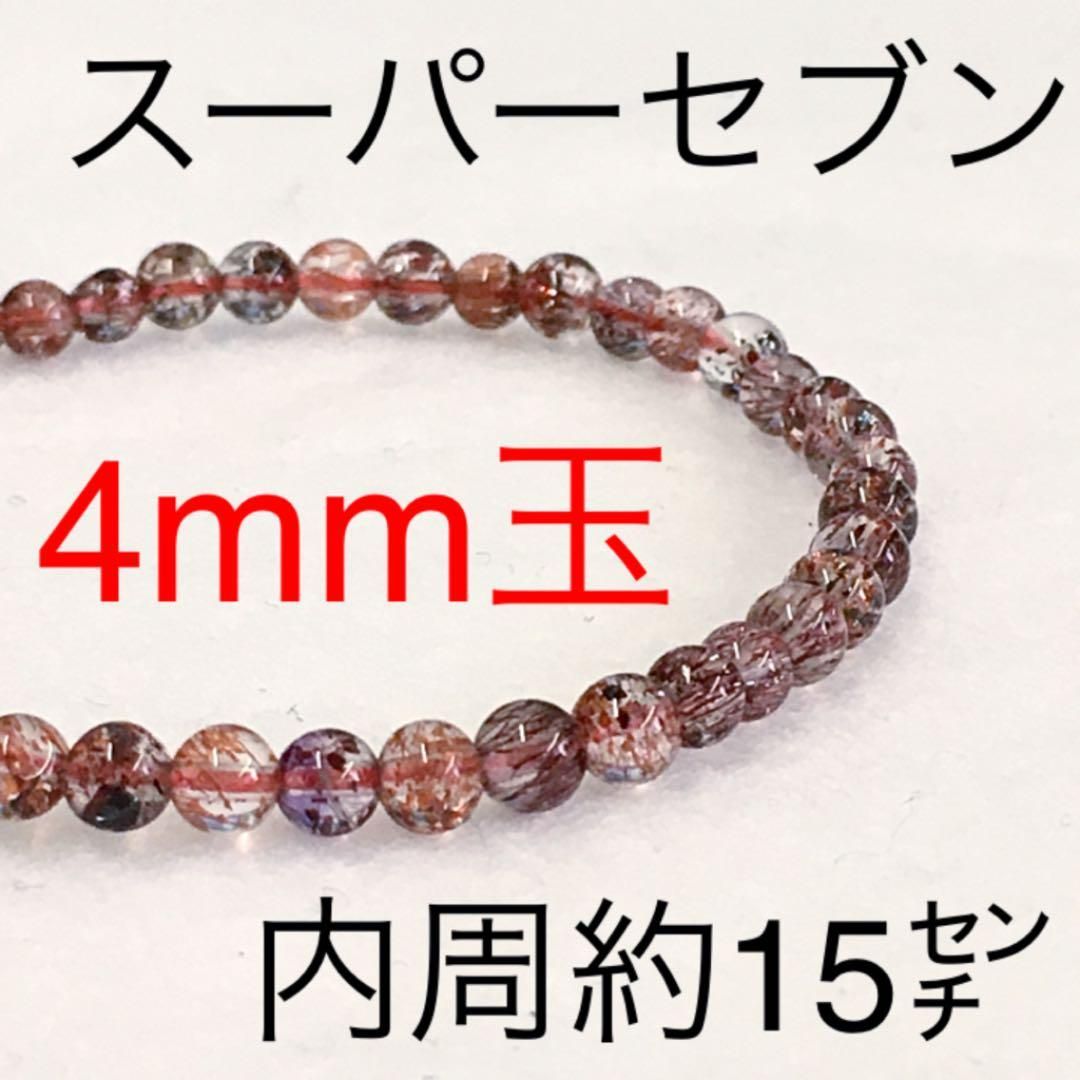 高級】 スーパーセブン ブレスレット 8.4mm | www.carmenundmelanie.at