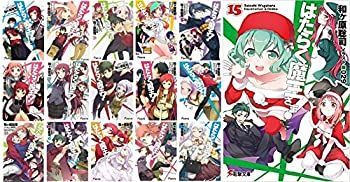 【中古】 はたらく魔王さま! 文庫 1-15巻セット (電撃文庫) その他