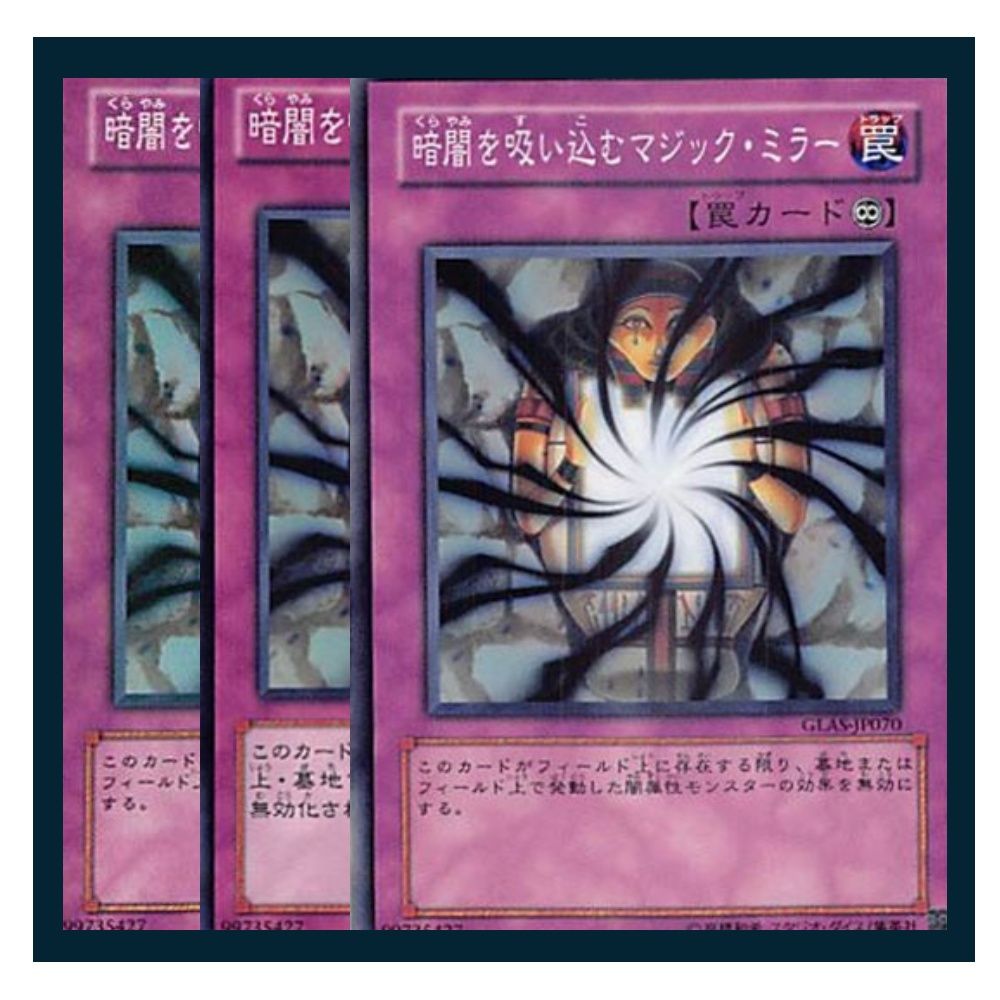 A4898 遊戯王 大量 各70枚 140枚 暗闇を吸い込むマジック•ミラー 暗闇を吸い込むマジック・ミラー【遊戯王トレカお買得価格通販