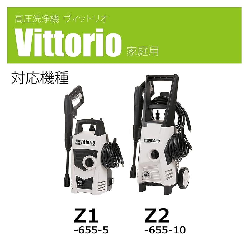 Vittorio(ヴィットリオ) 高圧洗浄機 Z1・Z2・ZC用高圧ホース 10m Vittorio(ヴィットリオ) 高圧洗浄機 Z1・Z2・ZC用高圧ホース 10m