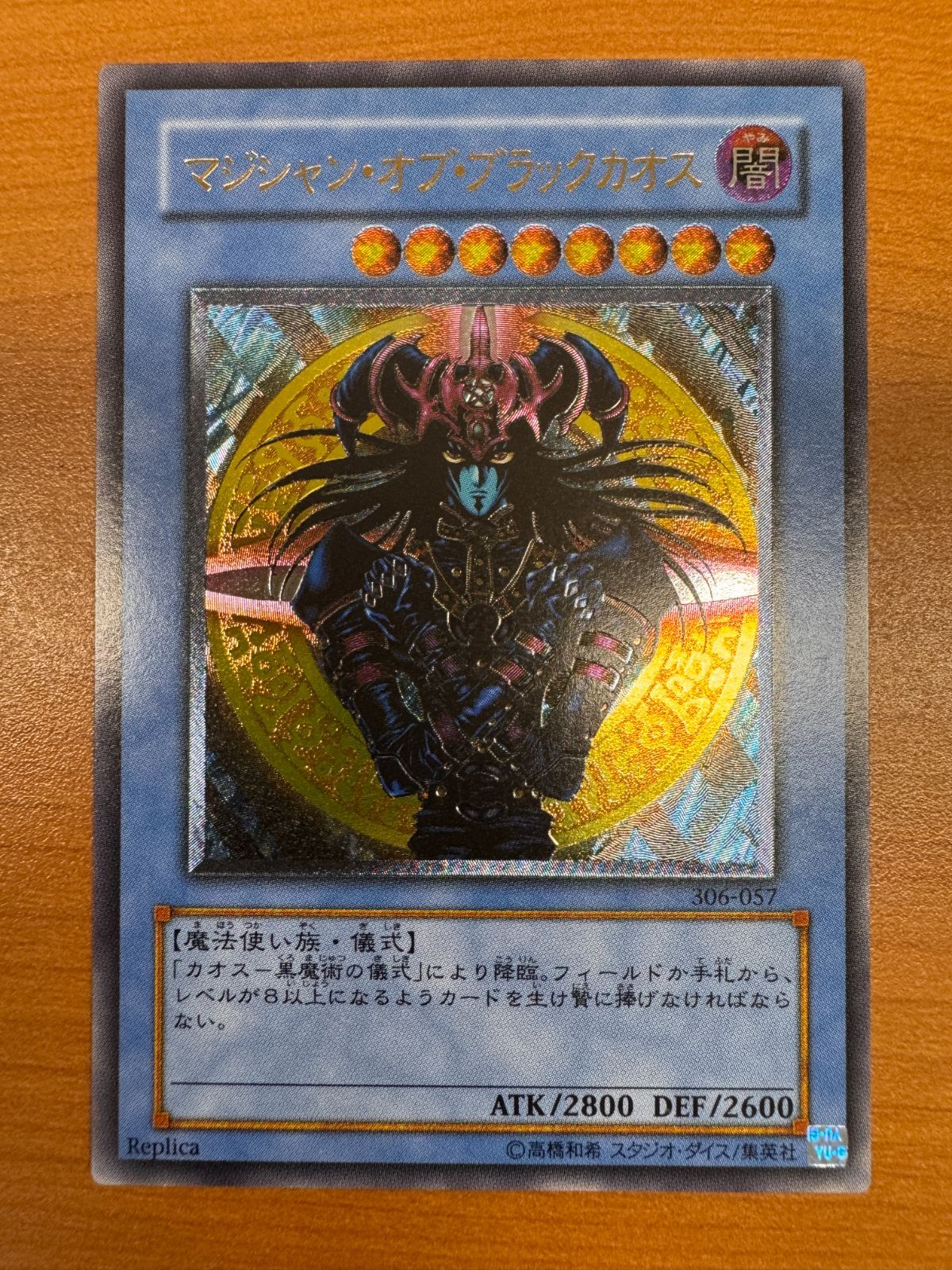 状態B マジシャン・オブ・ブラックカオス レリーフ Replica