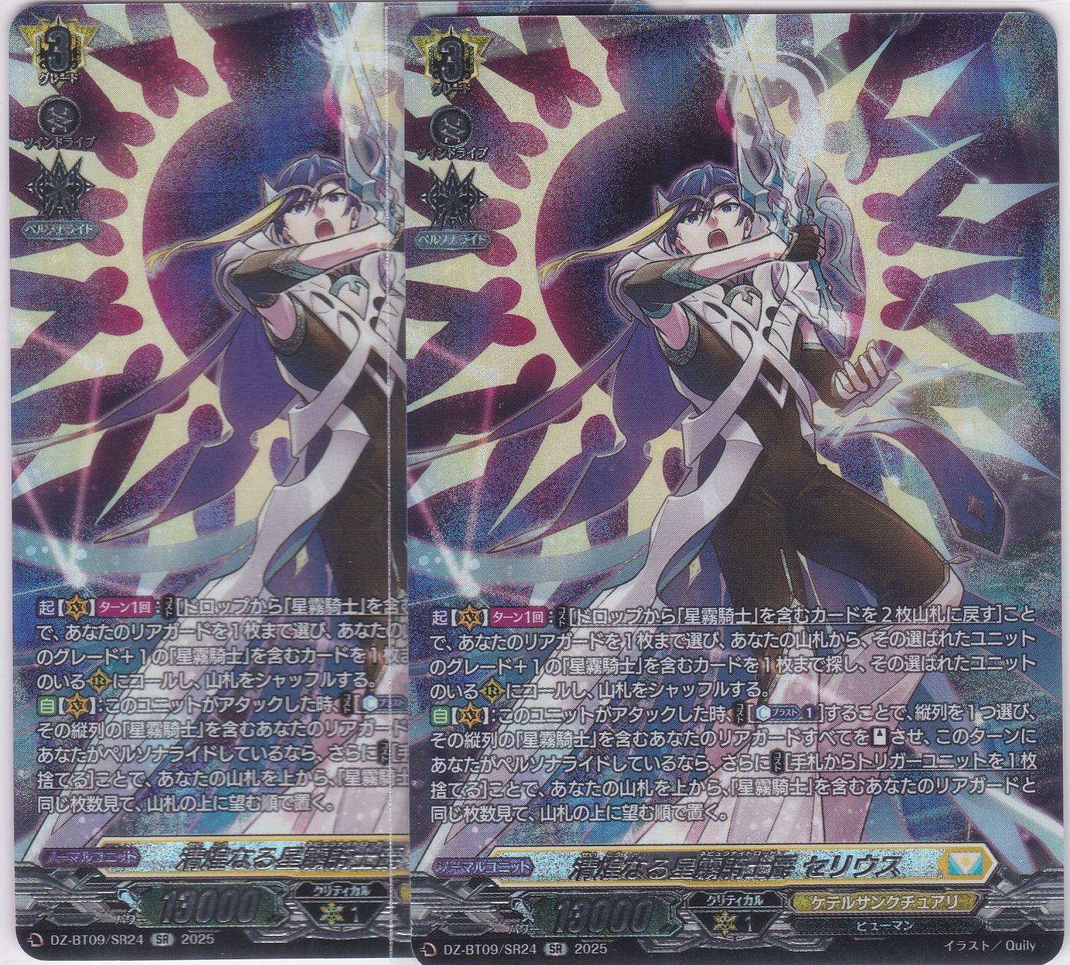 清煌なる星霧騎士爵 セリウス 2枚 SR DZ-BT09 超勇爆裂 ヴァンガード