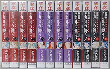 【中古】変幻退魔夜行 新・カルラ舞う! 新装版 コミック 1-12巻セット (ボニータコミックスα)