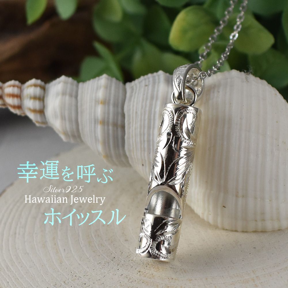 ハワイアンジュエリー 手彫りスクロールミニホイッスルトップ ハワイアンジュエリーホイッスルトップ