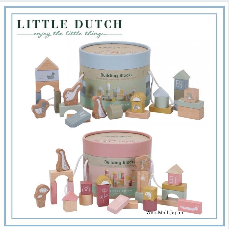 Little Dutch リトルダッチ 積み木 木製玩具 - ヨーロッパ玩具のお店