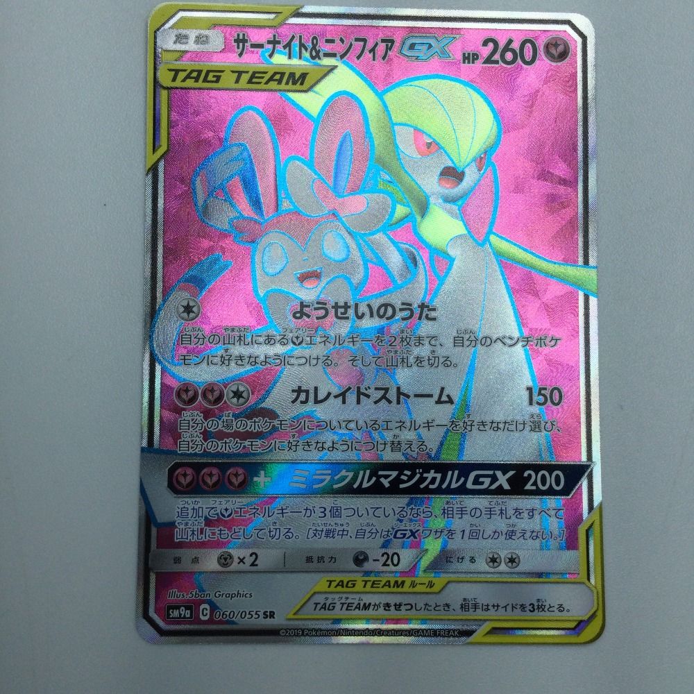 ポケモン - ポケモンカード　サーナイト&amp;ニンフィア サーナイト＆ニンフィアGX - メルカリ