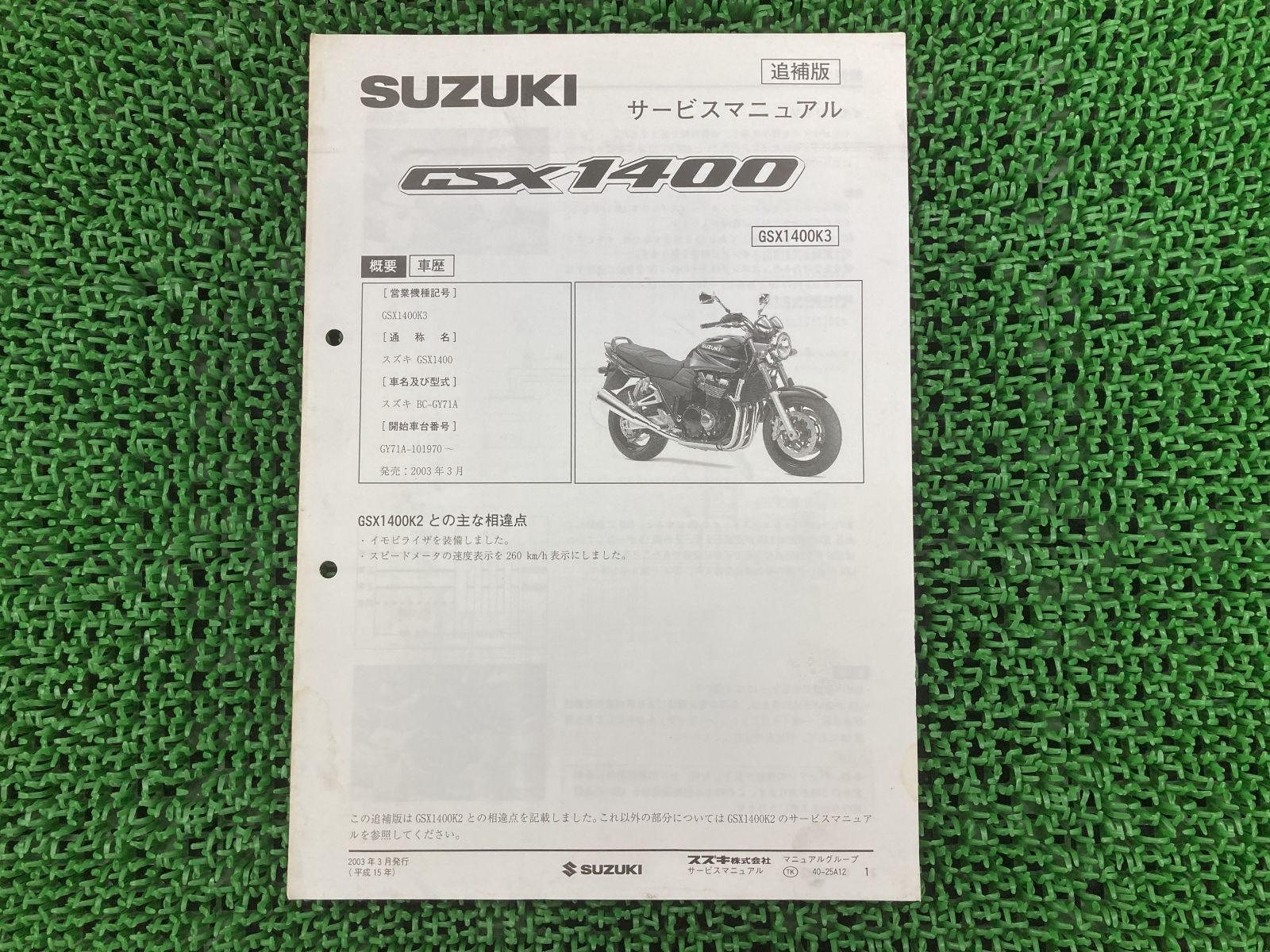購入 GSX1400サービスマニュアルGY71A スズキ純正 GSX1400 サービス