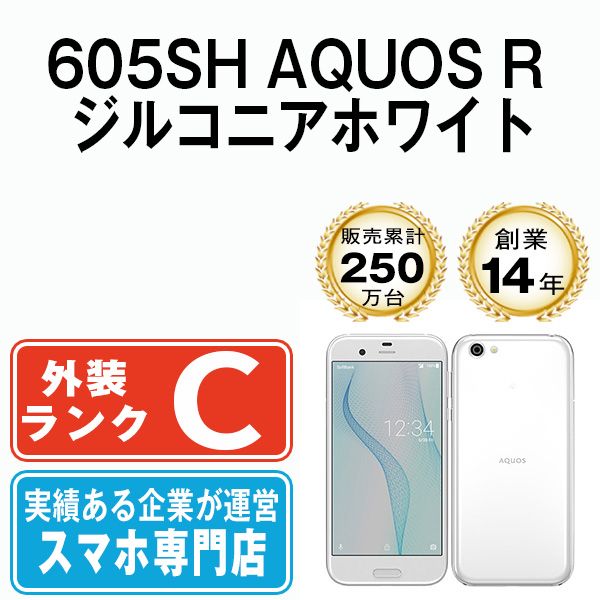 AQUOS - SHARP シャープ　AQUOS  R 605SH ジルコニアホワイト SHARP シャープ AQUOS R 605SH ジルコニアホワイト