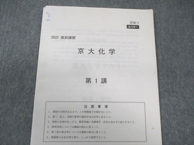 河合塾 トップレベル 東大・京大コース 化学テキスト通年セット 2022
