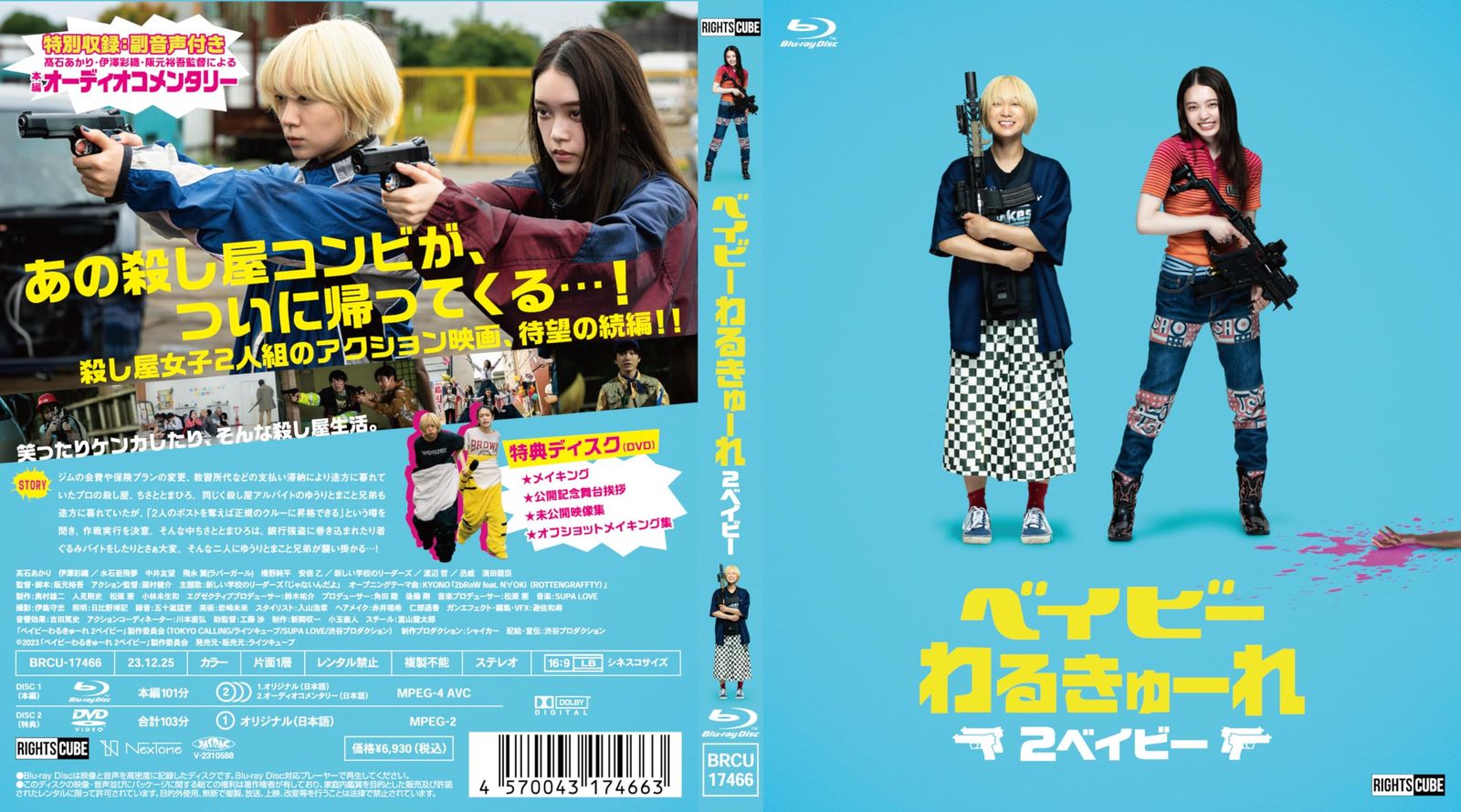 新品未開封】ベイビ―わるきゅーれ 2ベイビー Blu-ray・豪華版