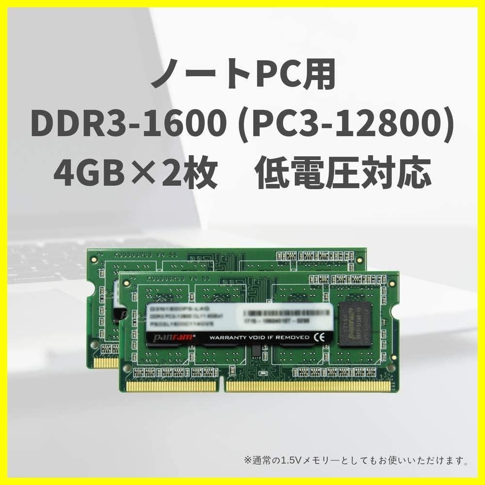 数量限定】Panram 1.35V対応 無期限保証 相性保証 (8GB) W3N1600PS-L4G 4GB×2枚 (PC3-12800)  DDR3-1600 ノートPC用メモリ CFD販売 - メルカリ