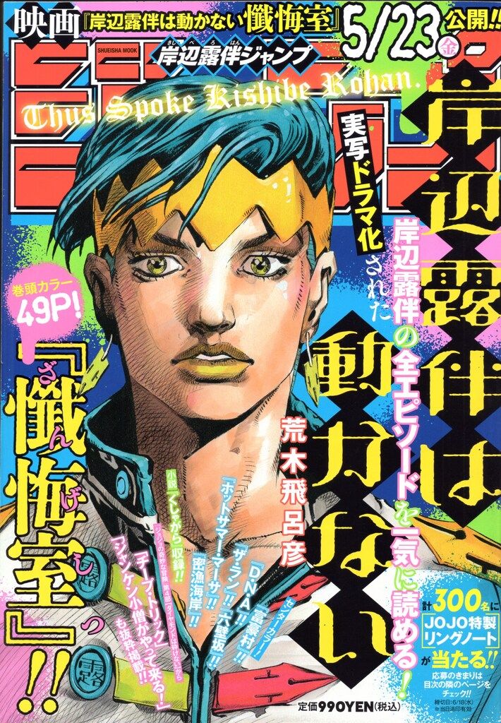 JOJO magazine 2025 クリアファイル　当選　荒木飛呂彦　岸辺露伴 JOJO magazine 2025 クリアファイル 当選 荒木飛呂彦 岸辺露伴