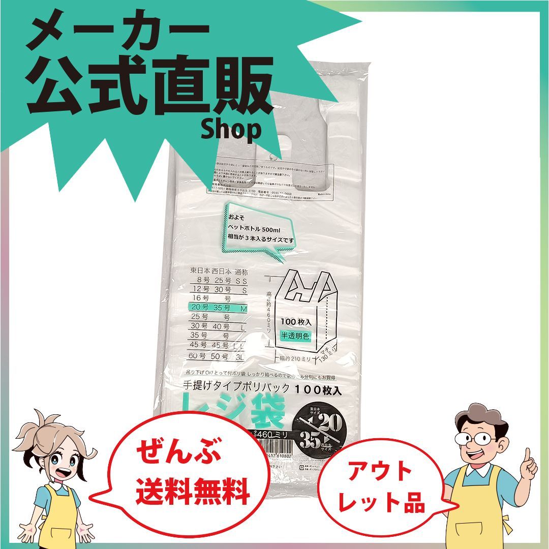 最安値挑戦中 レジ袋 手提げ袋 半透明東２０西３５号２１０ ３４０ ｘ４６０ｍｍ６００００枚セット