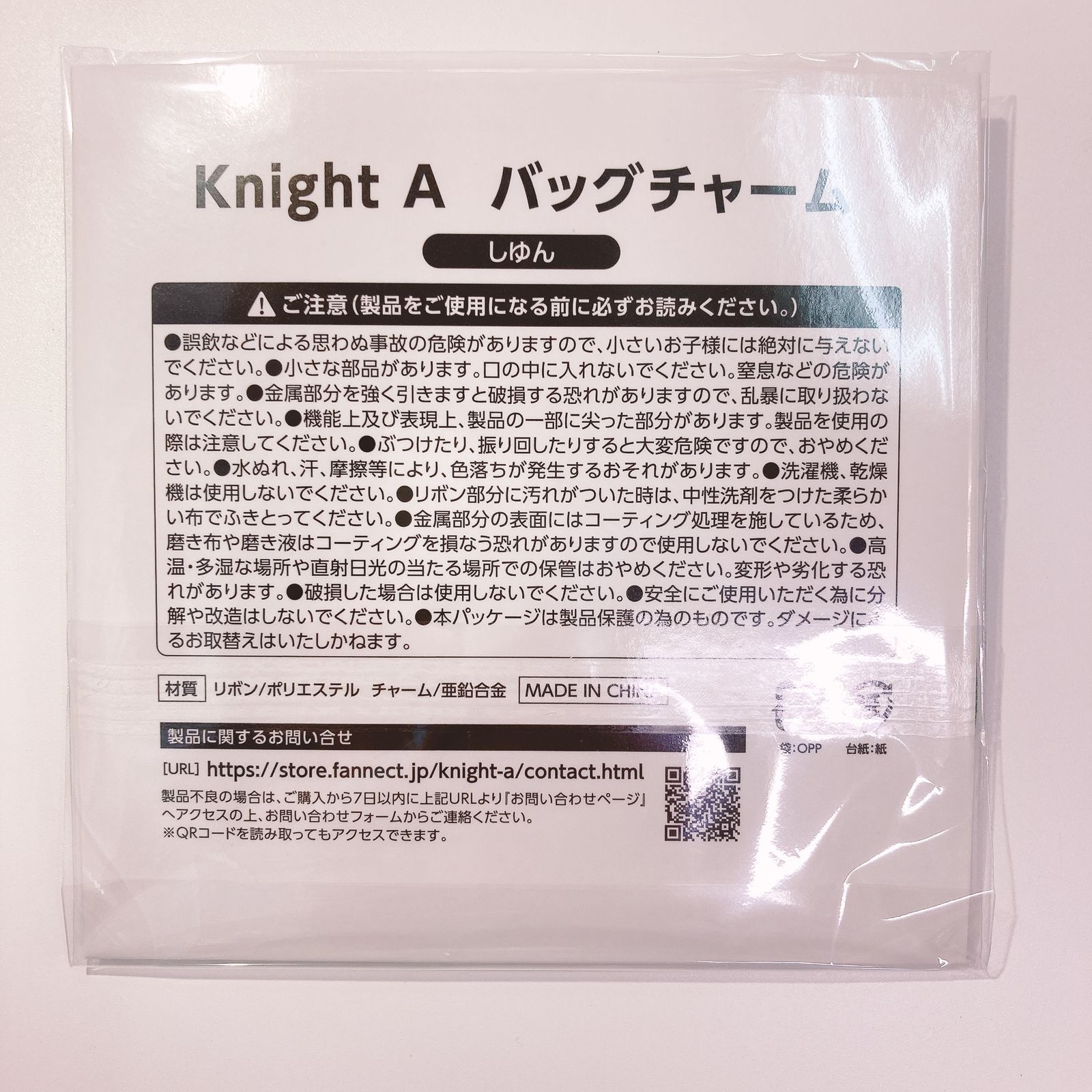 しゆん バッグチャーム 「KnightA-騎士A- 1stワンマンライブ『Knight