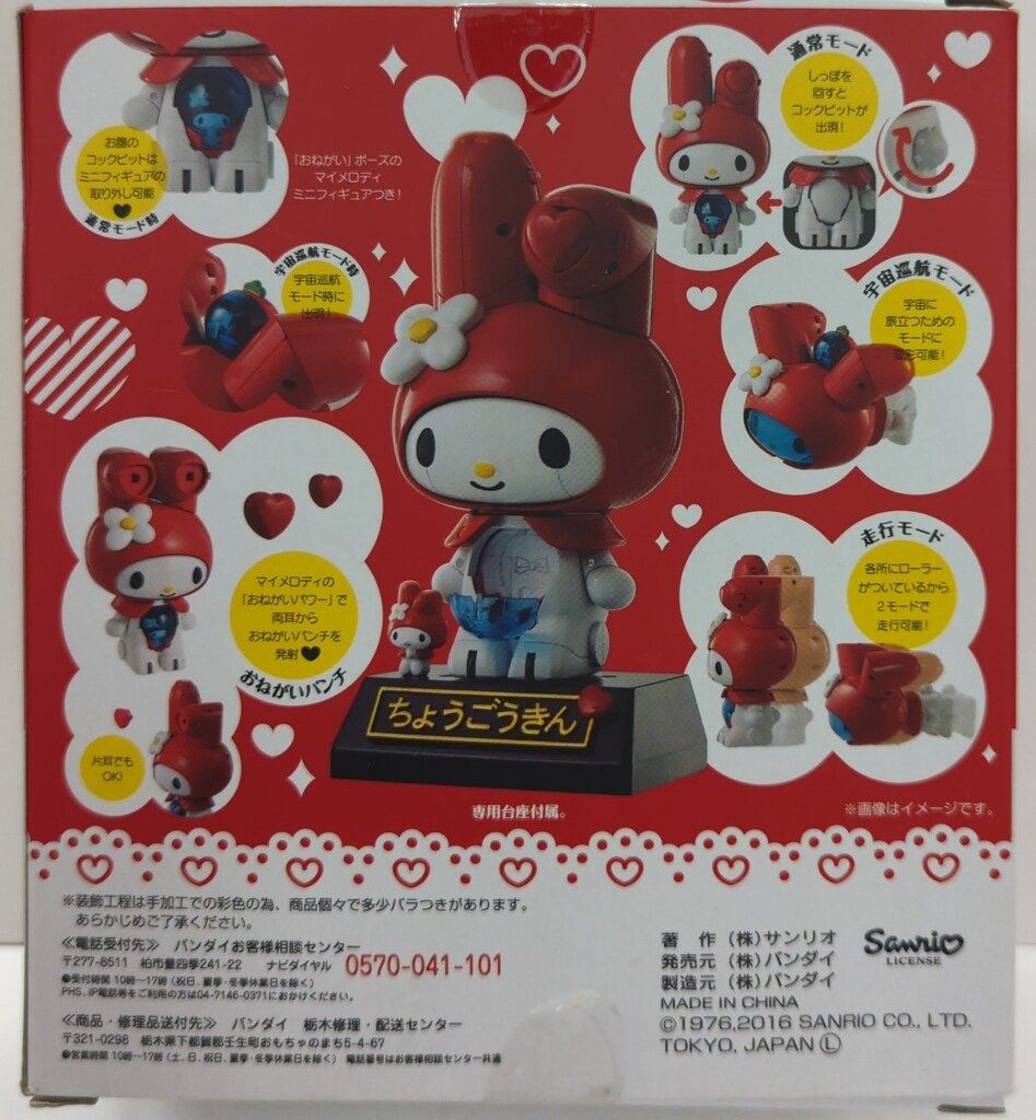 【希少・未使用】超合金 マイメロディ（あか） バンダイ 超合金 マイメロディ(あか) (完成品) - ホビーサーチ ロボット・特撮