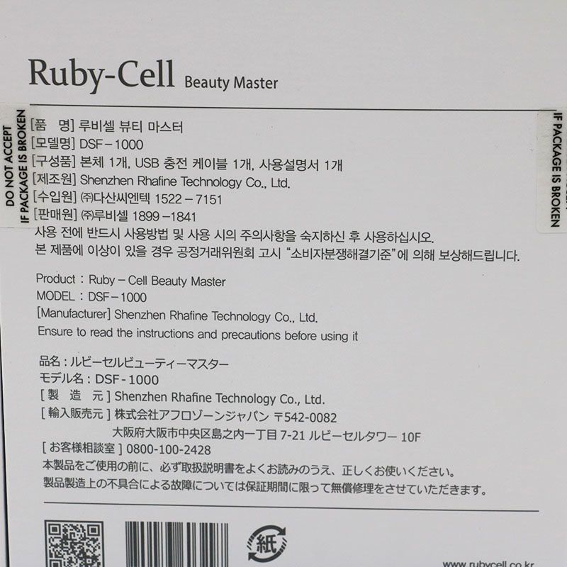 【新品未使用】　ビューティーマスター　ルビーセル 2025年最新】ルビーセル美顔器の人気アイテム - メルカリ