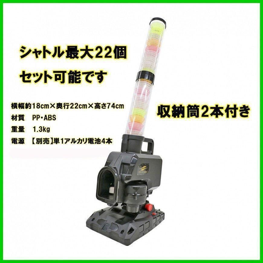 シャトルマシン