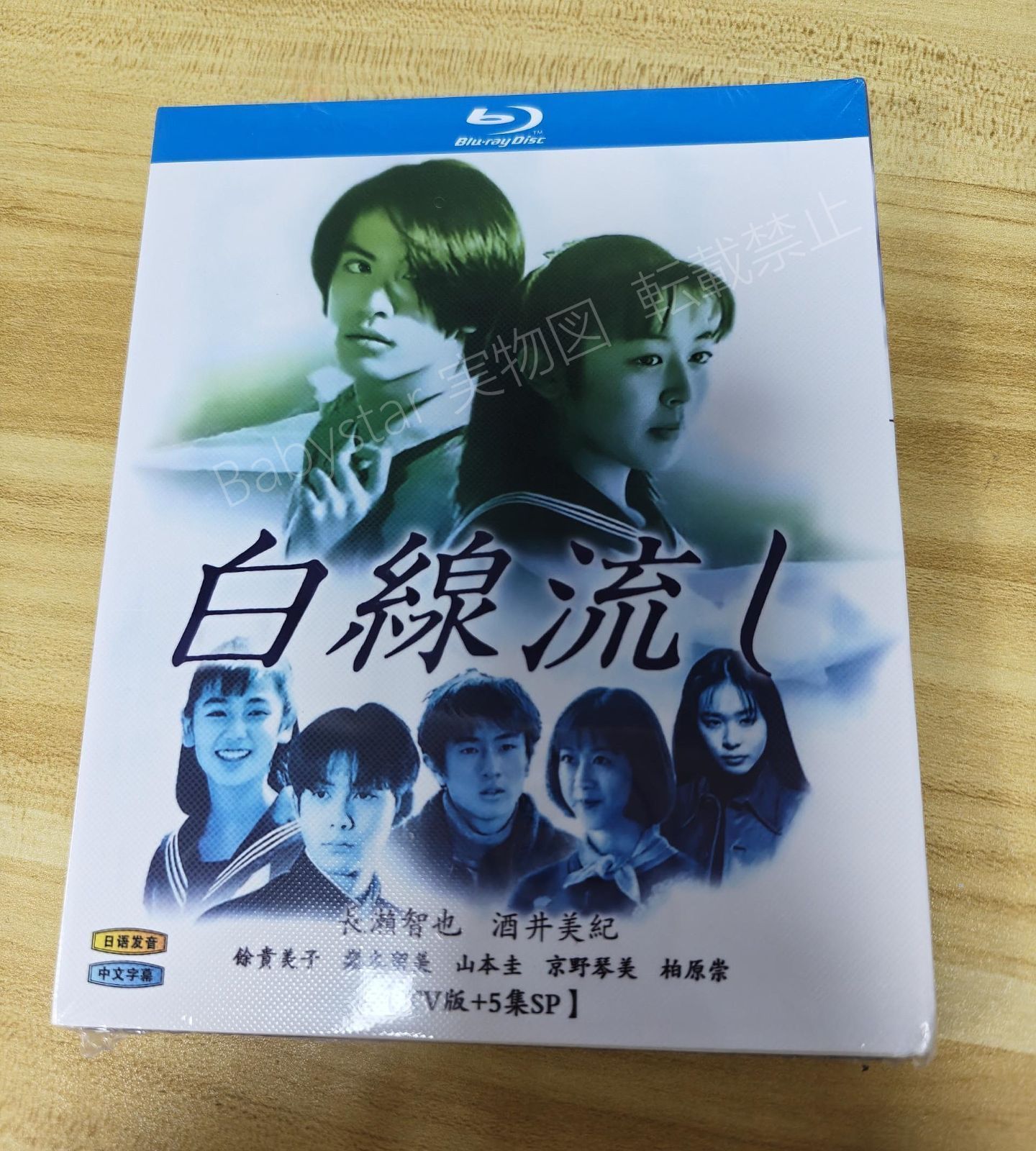 新品未開封 白線流し dvd TV版＋SP全5話収録 Blu-ray