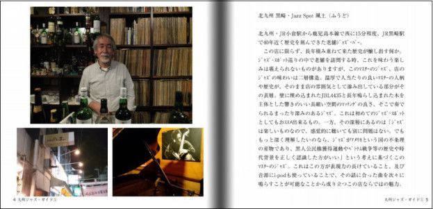 26.1.3廃刊いたしました】【3冊セット】九州ジャズ・ガイド【21.5.24 