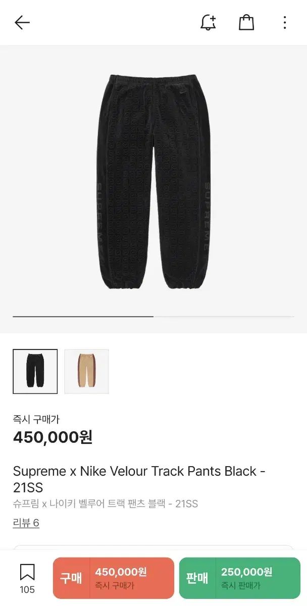 Supreme シュプリーム x Nike ナイキ ベロア トラック パンツ 黒 ー 21SS