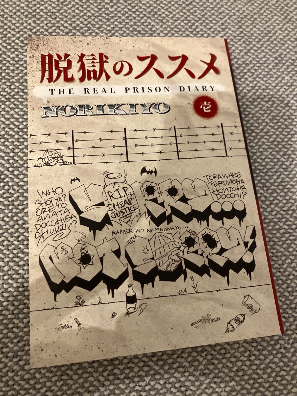 s*n様 脱獄のススメ NORIKIYO THE HARVEST 7インチ 【限 NORIKIYO 脱獄のススメ[書籍]+ 栞 + THE HARVEST [7inch] 【280枚限定