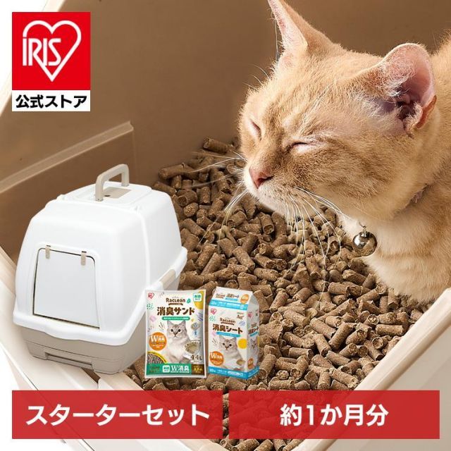 【公式】カバー システムトイレ 猫砂 チップ シート セット 強力 消臭 吸収 抗菌 お手入れ 簡単 清潔 猫トイレ アイリスオーヤマ フルカバータイプ RSTF-53