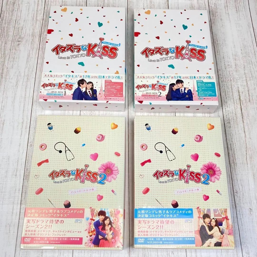 ❤︎ イタズラなKiss ～Love in TOKYO～ DVD-BOXセット 通常配送料無料