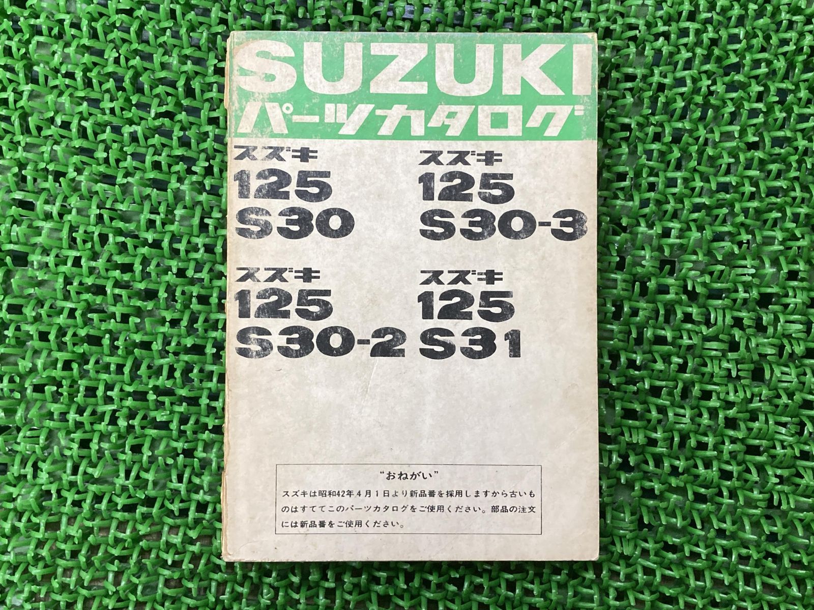 125S30 125S31 パーツリスト 2版 スズキ 正規 中古 バイク 整備書 S30 S30-2 S30-3 S31 パーツカタログ 車検  パーツカタログ 整備書 - メルカリ