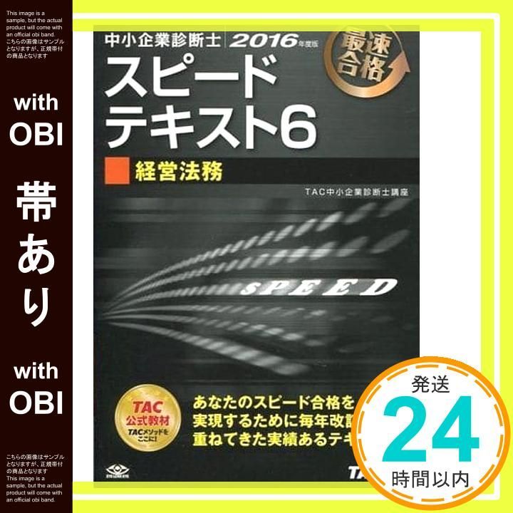 2024年 TAC中小企業診断士講座 経営法務 TAC 中小企業診断士講座