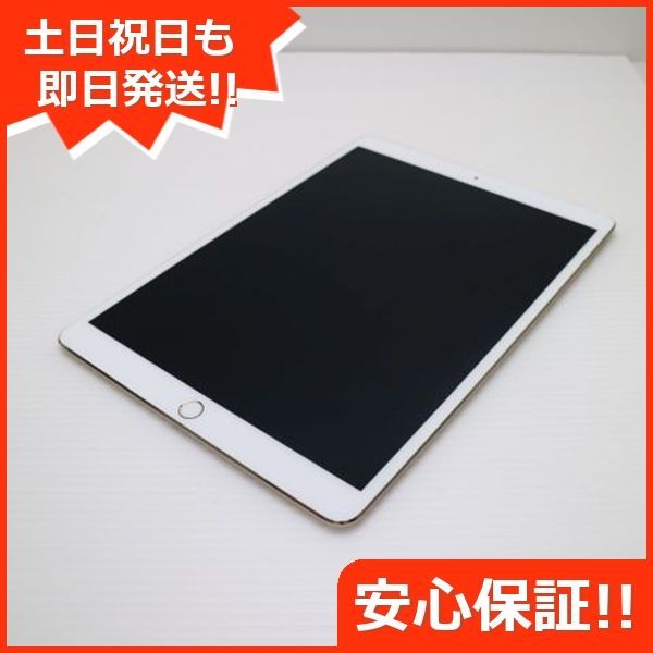 美品 SIMフリー iPad Pro 10.5インチ 64GB ゴールド タブレット 白ロム  即日発送 Apple 土日祝発送OK 00000