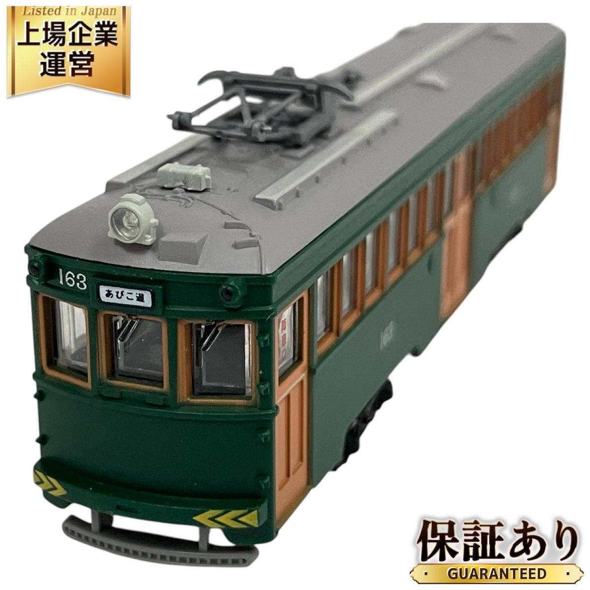 鉄コレ 阪堺電車 モ161形 163号車 166号車 鉄道コレクション | ジオコレ | トミーテック