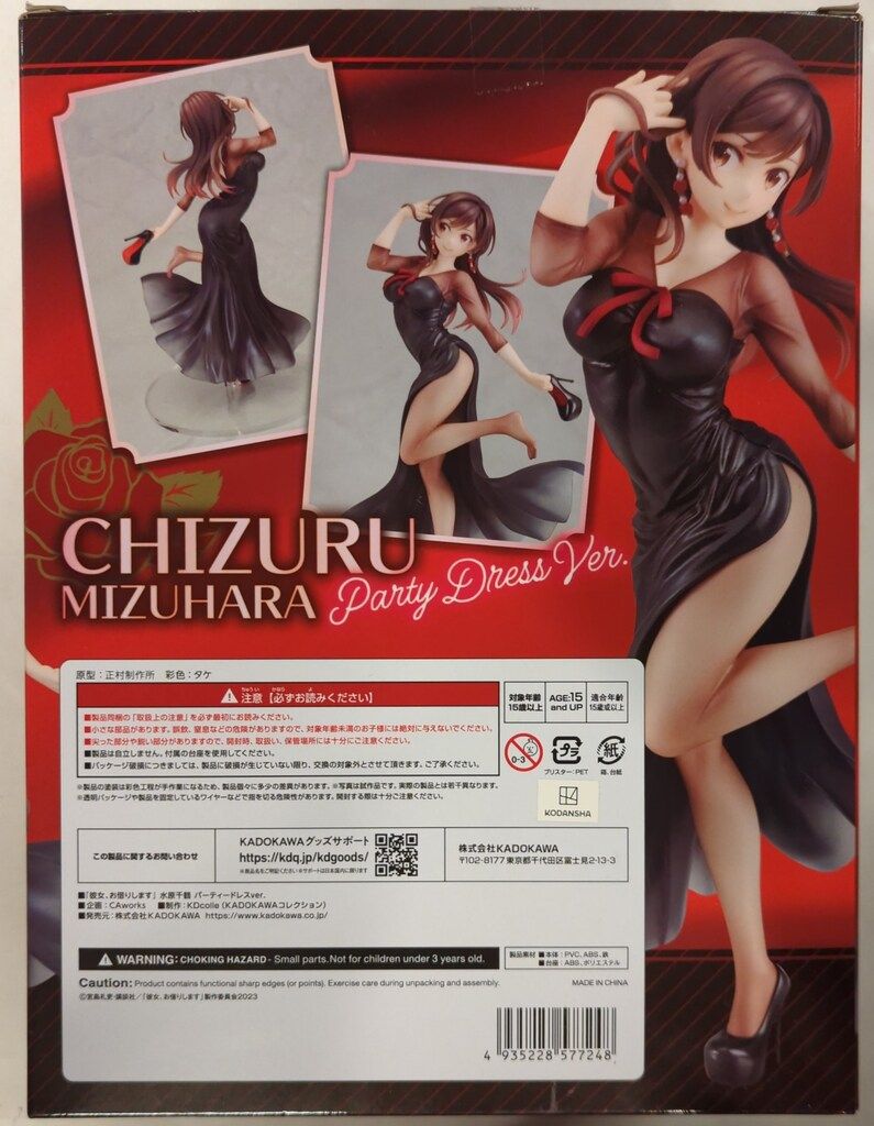 CAworks 彼女、お借りします 水原千鶴 パーティードレスver. 特装版 限定特典付き】『彼女、お借りします』水原千鶴 パーティー