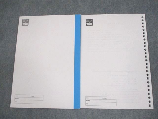 大原直前対策冊子12冊 資格の大原 税理士講座 大原方式 直前対策テキスト1/2 財務諸表