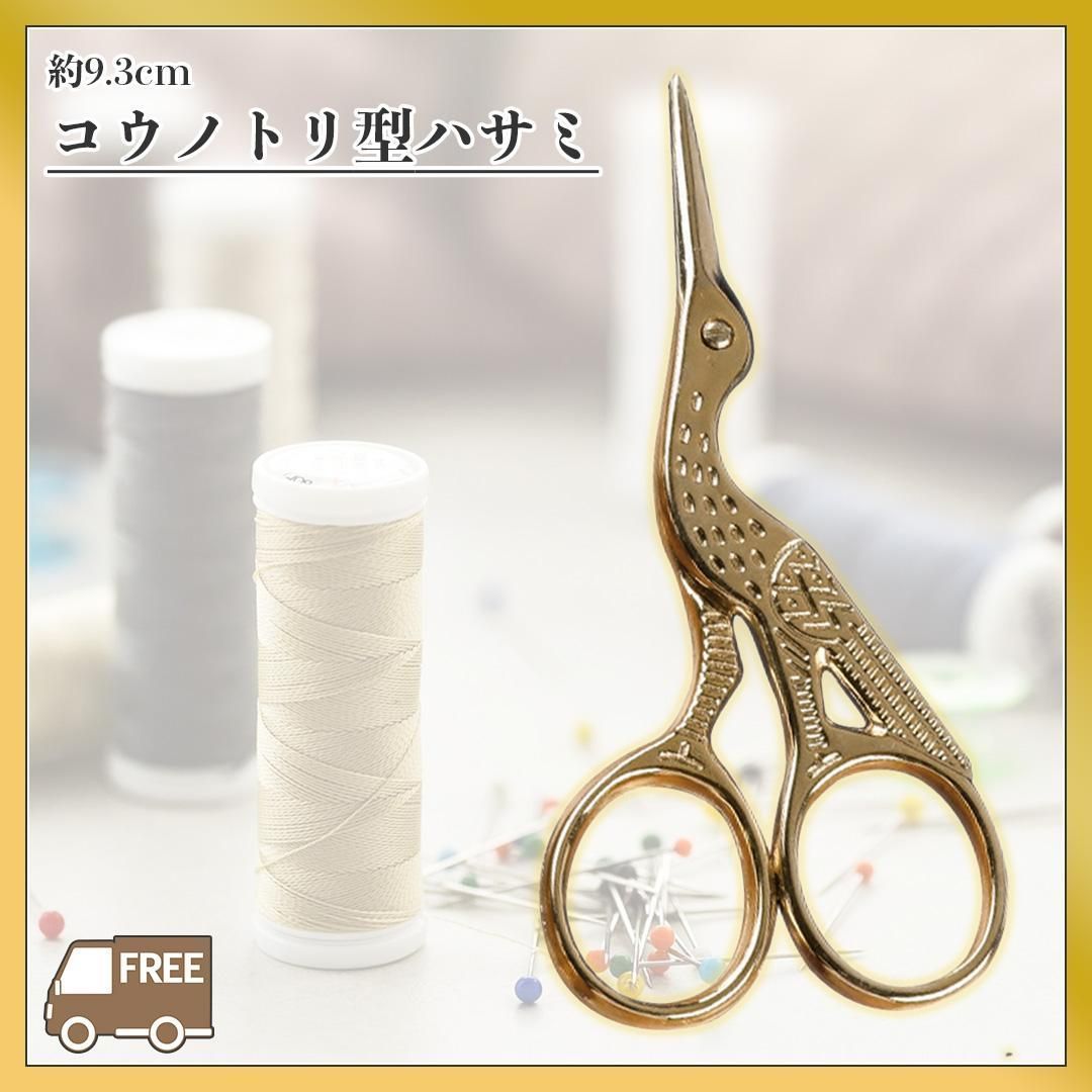 ○コウノトリ 鶴 はさみ 糸切りバサミ 刺繍はさみ 鋏 ゴールド