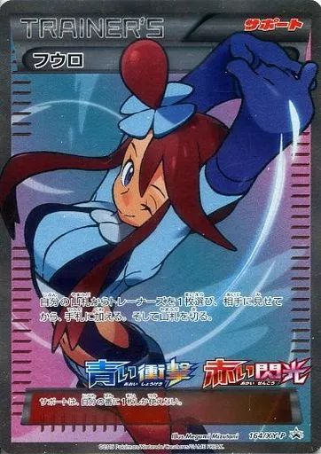 ポケモンカードゲーム 164|XY-P P キラ フウロ