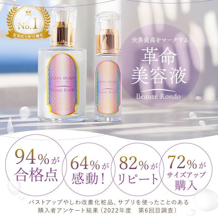 セインムー ボーテロンド 100ml 《美容液》